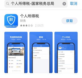 警惕！财务咨询行业新陷阱 假冒个税App来袭，谨防信息泄露